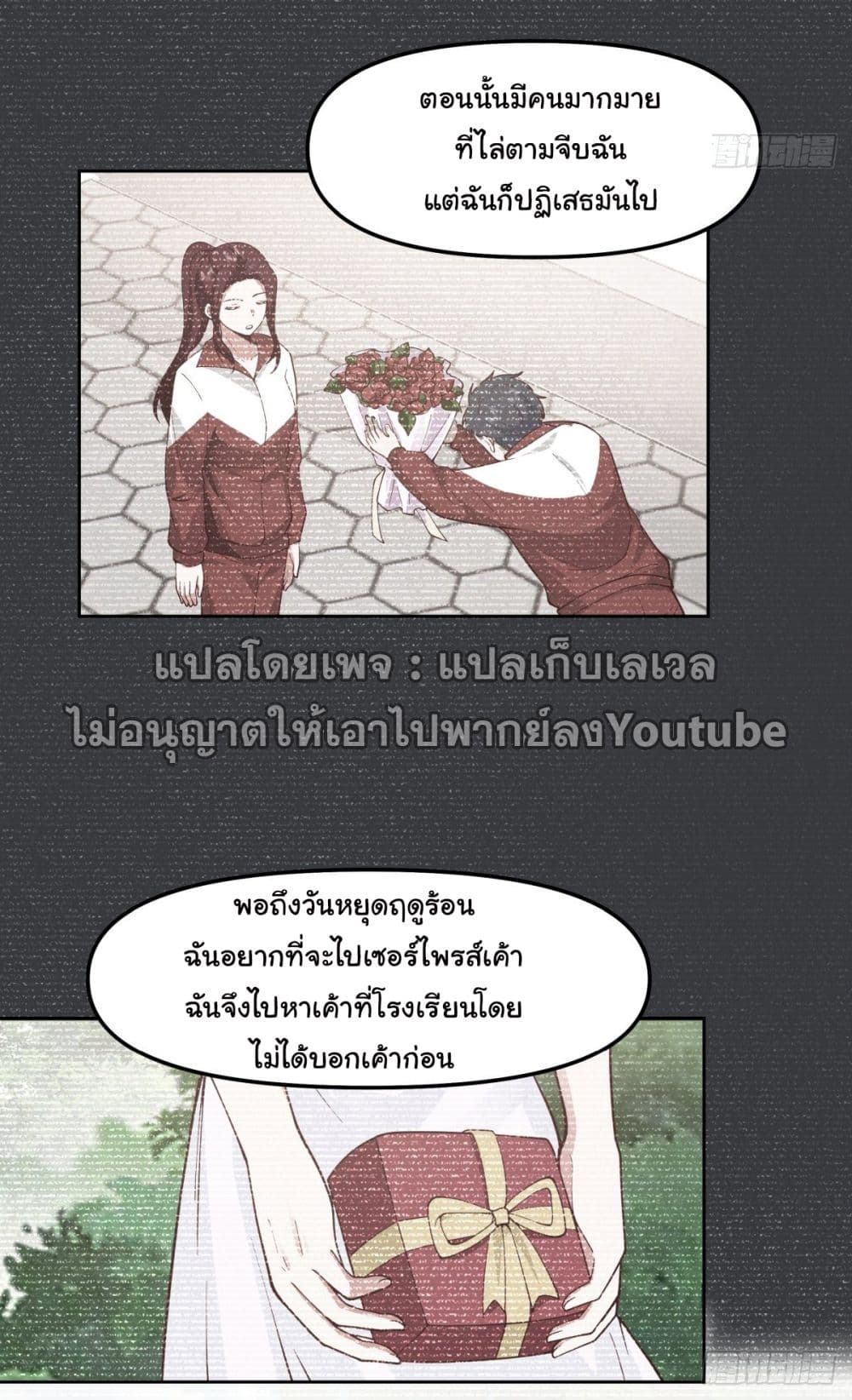I Really Don’t Want to be Reborn ตอนที่ 35 (36)