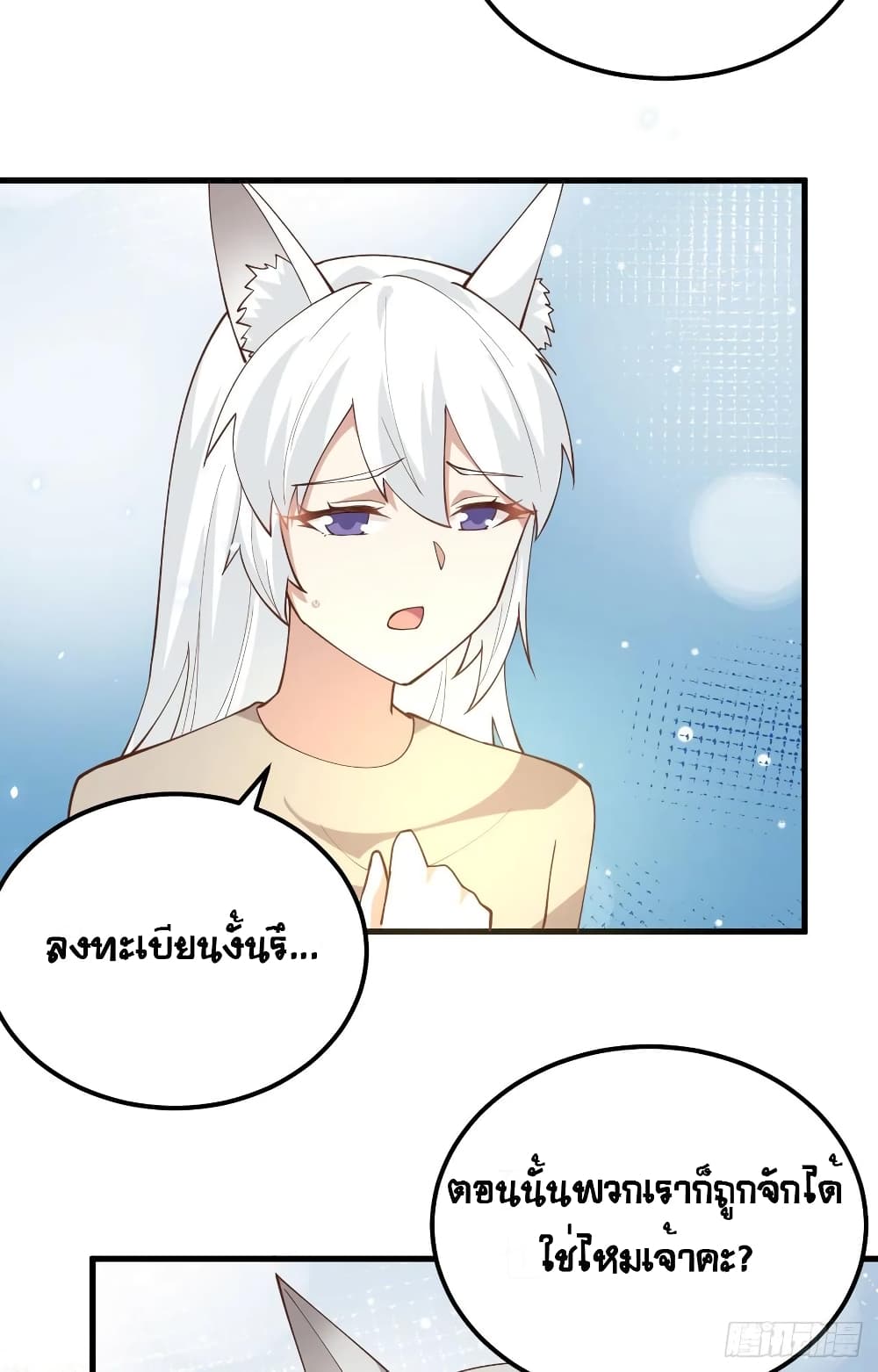 Starting From Today I’ll Work As A City Lord ตอนที่ 267 (21)