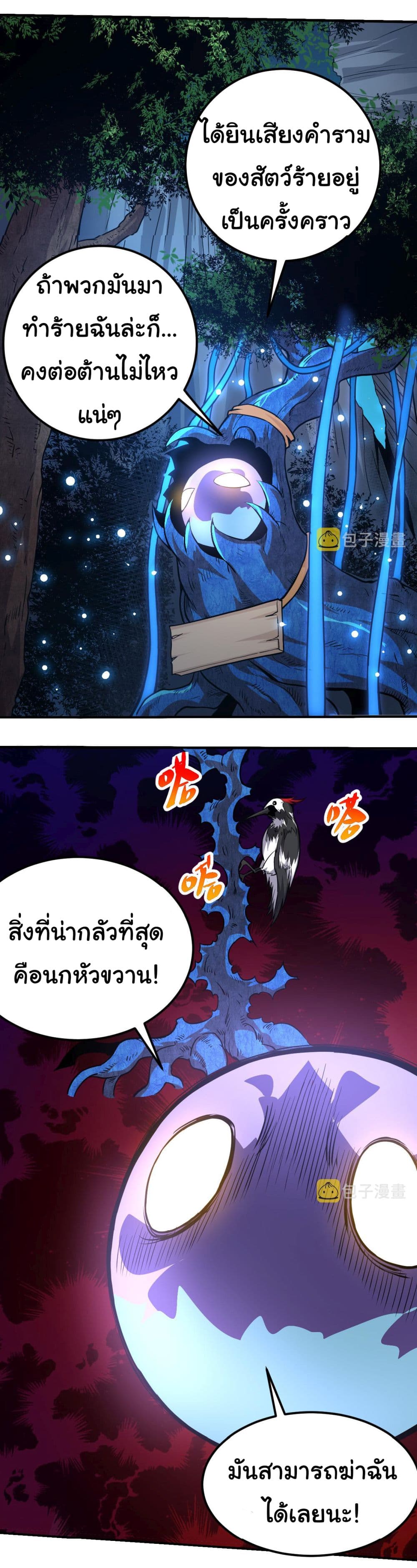 Evolution from the Big Tree à¸•à¸­à¸™à¸—à¸µà¹ˆ 1 (21)