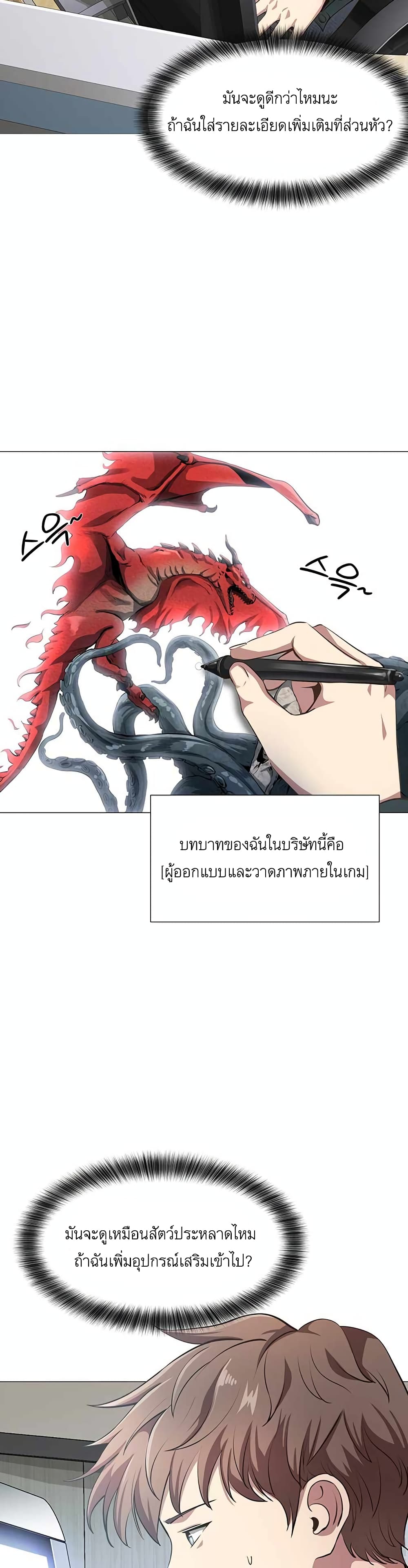 SSS Class Painter Summoner ตอนที่ 1 (33)