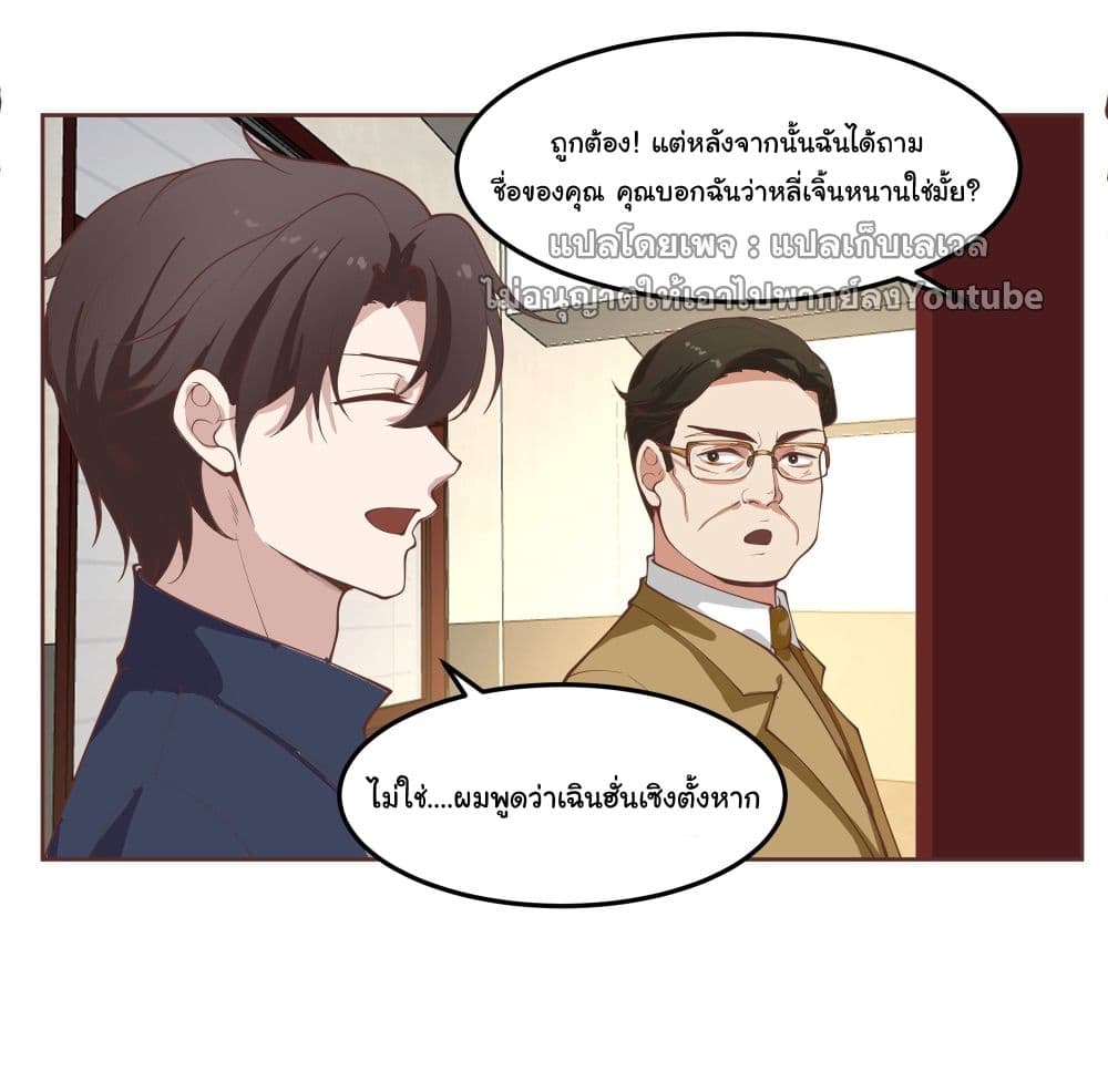 I Really Don’t Want to be Reborn ตอนที่ 36 (39)