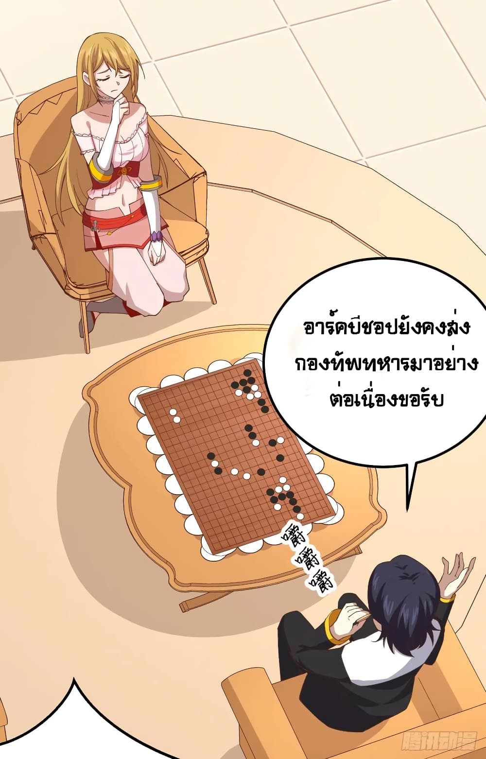 Starting From Today I’ll Work As A City Lord ตอนที่ 265 (4)