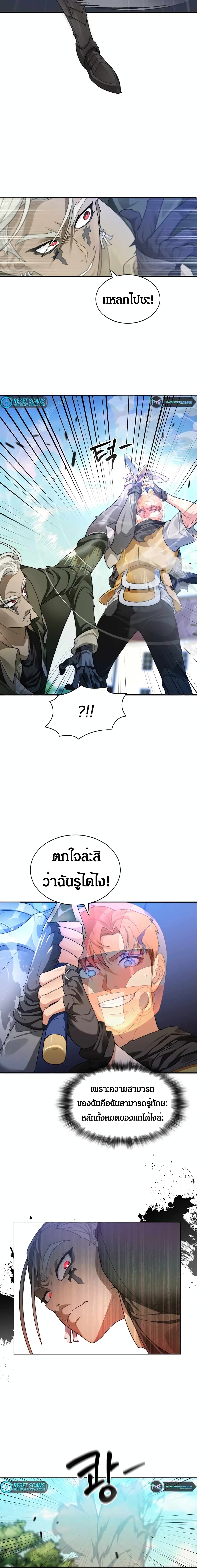Stuck in the Tower ตอนที่ 8 (5)