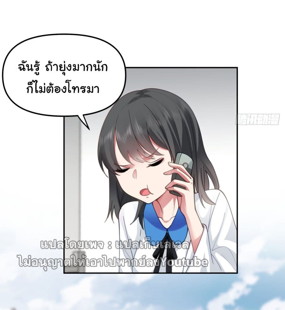 I Really Don’t Want to be Reborn ตอนที่ 33 (9)