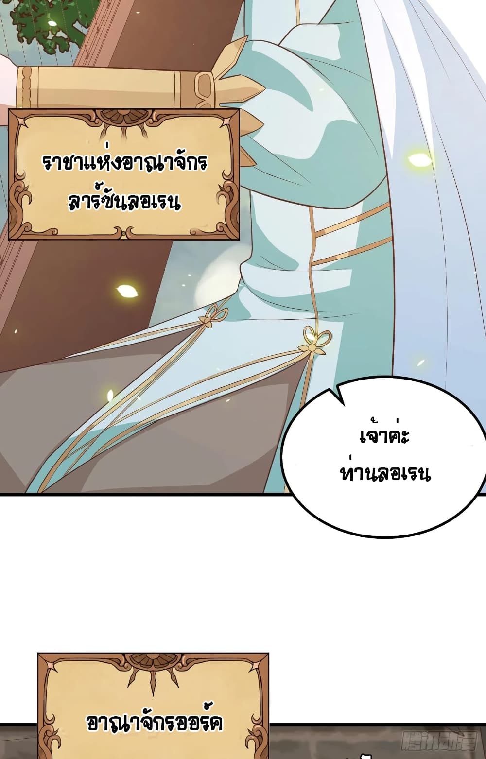 Starting From Today I’ll Work As A City Lord ตอนที่ 263 (47)
