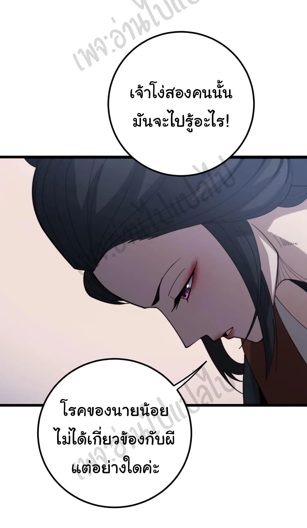 Bad Hand Witch Doctor ตอนที่ 171 (24)