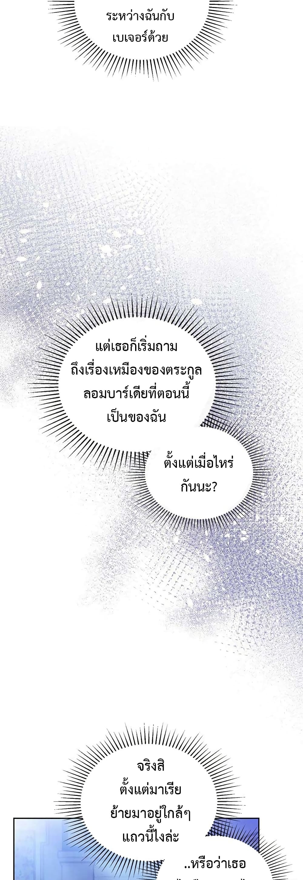 In This Life, I Will Be the Lord ตอนที่ 89 (34)