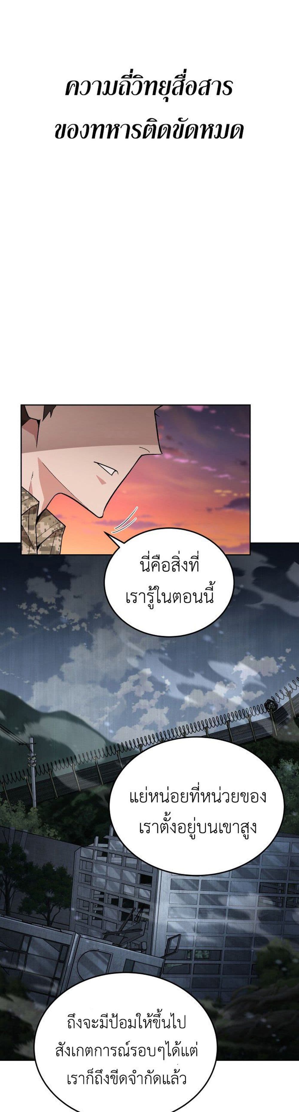 Apocalyptic Chef Awakening ตอนที่ 1 (5)