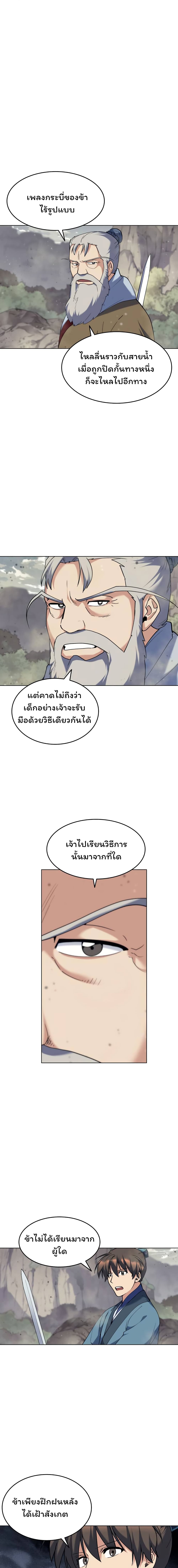 Tale of a Scribe Who Retires to the Countryside ตอนที่ 48 (10)