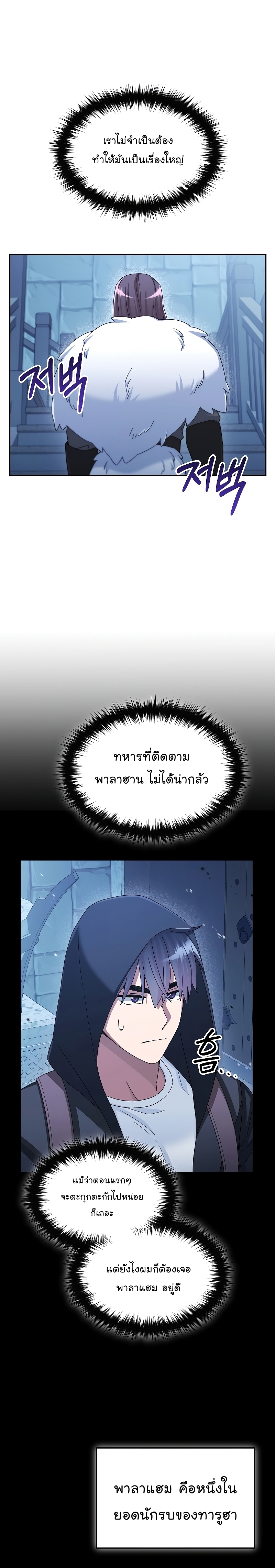 The Newbie Is Too Strong ตอนที่45 (15)