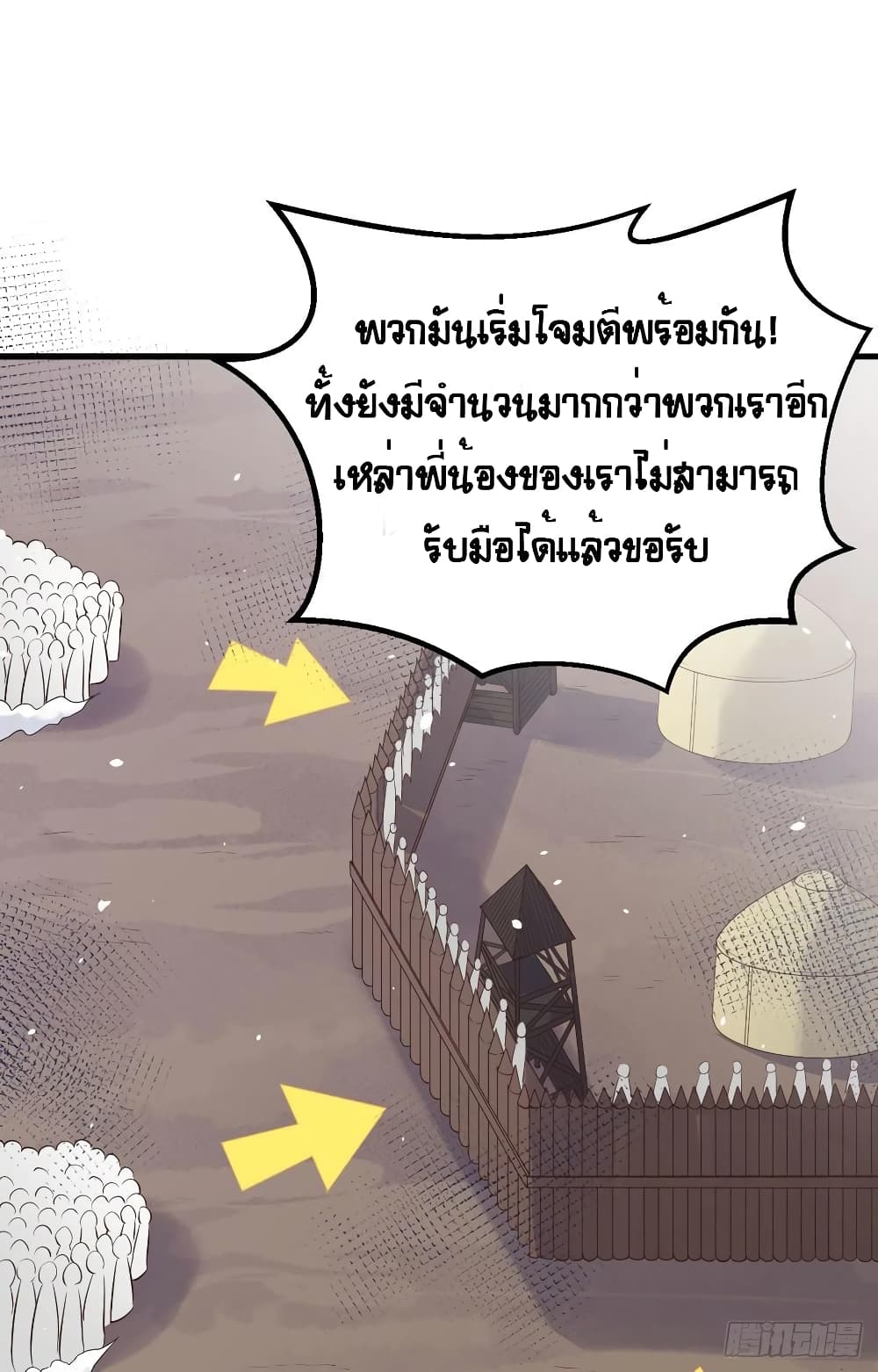Starting From Today I’ll Work As A City Lord ตอนที่ 264 (15)