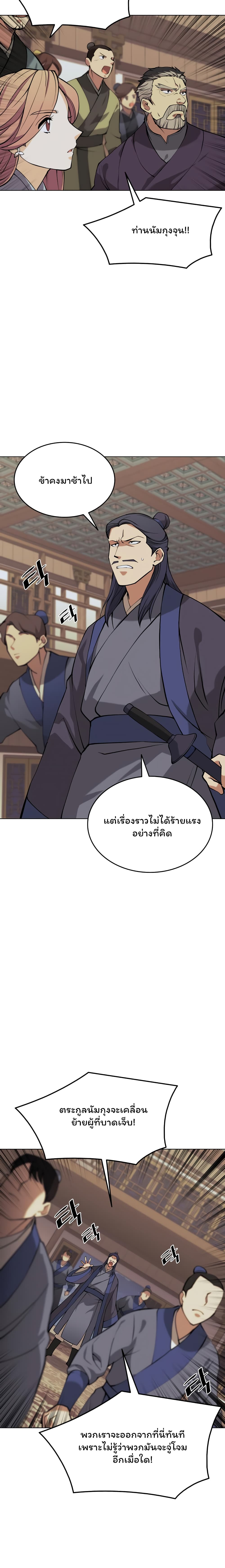 Tale of a Scribe Who Retires to the Countryside ตอนที่ 68 (17)