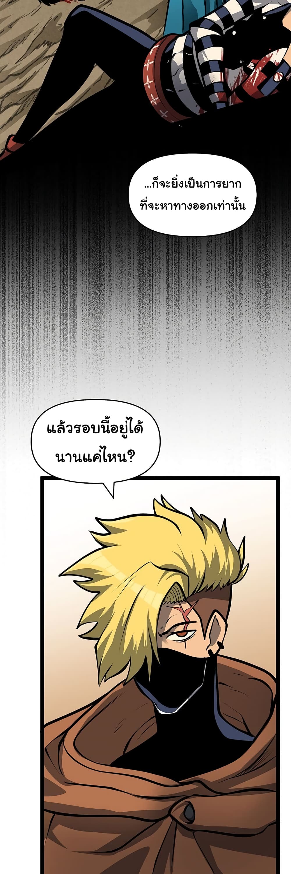 God Game ตอนที่ 53 (38)