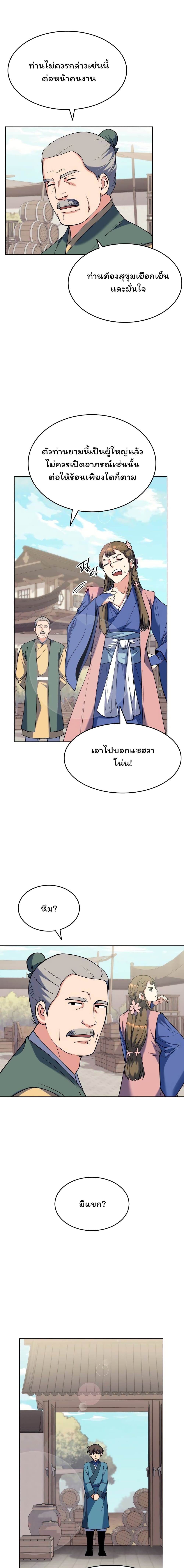 Tale of a Scribe Who Retires to the Countryside ตอนที่ 40 (14)