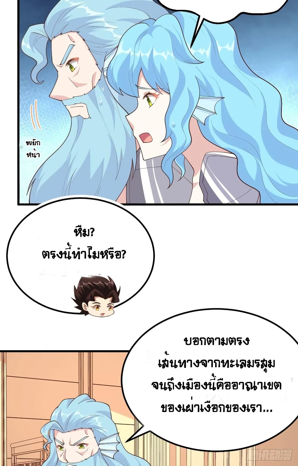 Starting From Today I’ll Work As A City Lord ตอนที่ 263 (32)