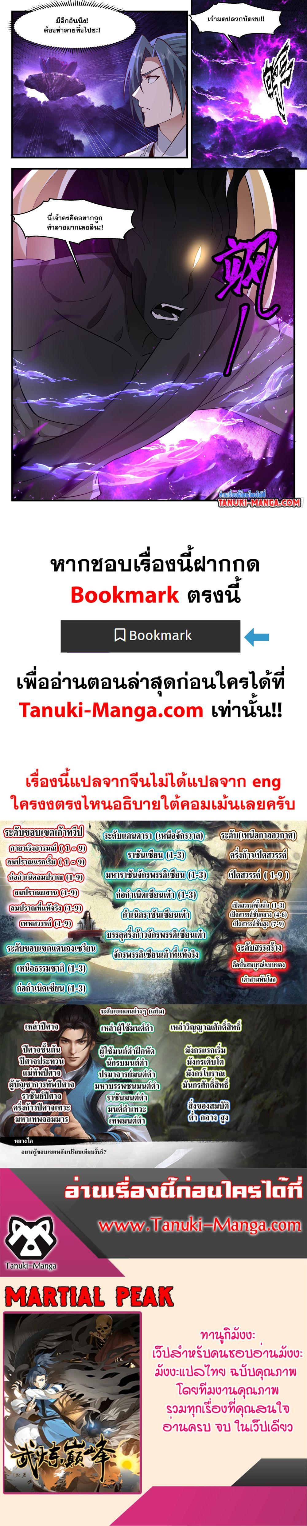 Martial Peak เทพยุทธ์เหนือโลก ตอนที่ 3342 (12)