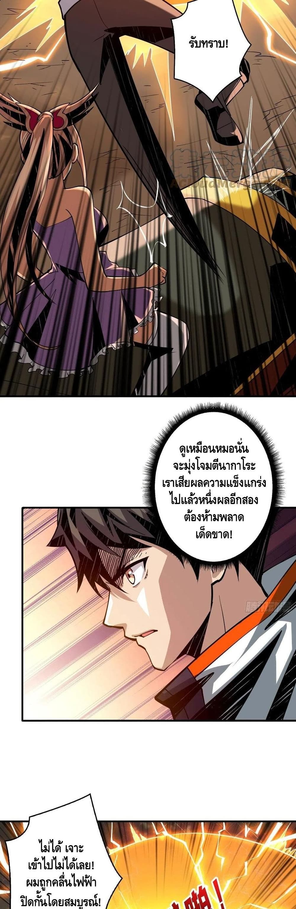 King Account at the Start ตอนที่ 104 (19)