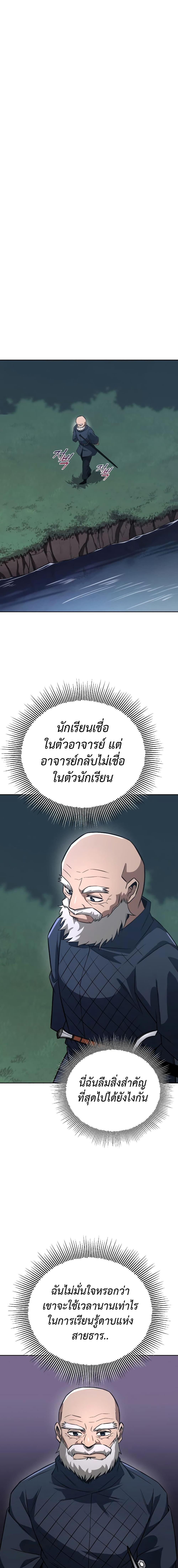 The Lazy Prince Becomes a Genius ตอนที่ 103 (23)