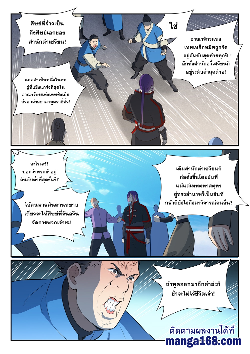 Bailian Chengshen ตอนที่373 (10)