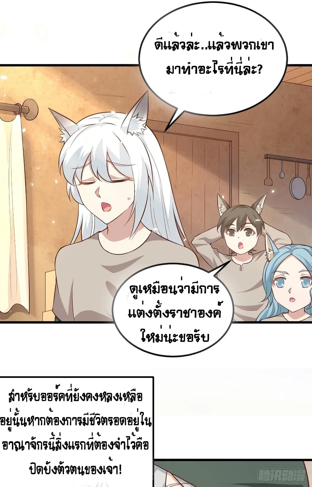 Starting From Today I’ll Work As A City Lord ตอนที่ 267 (11)