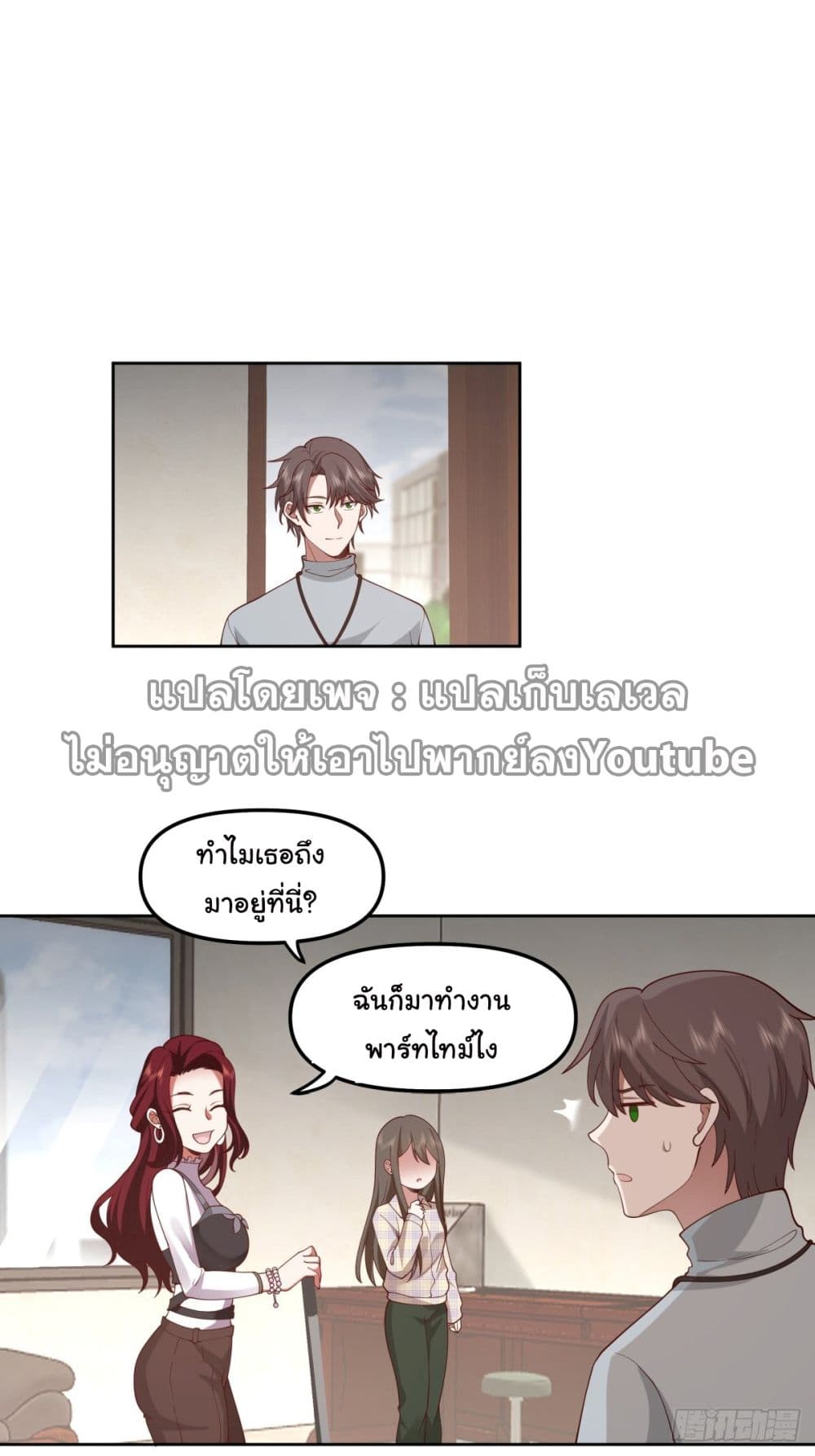 I Really Don’t Want to be Reborn ตอนที่ 36 (50)