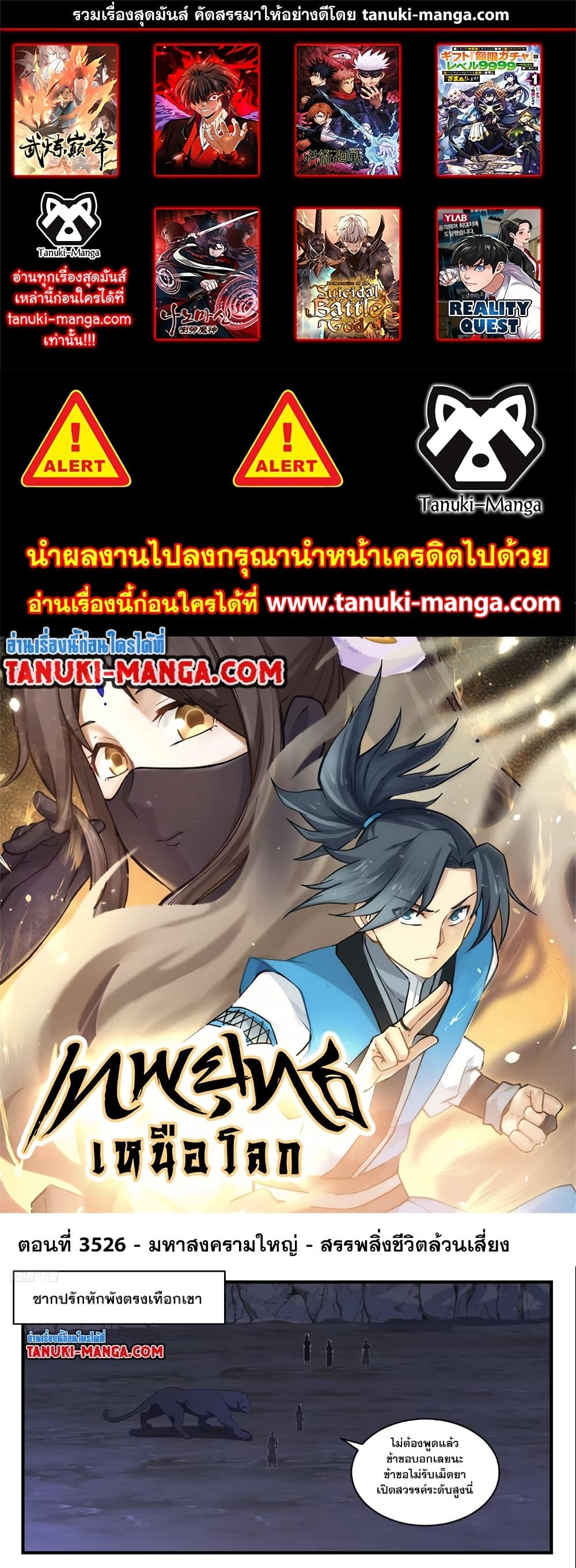 Martial Peak เทพยุทธ์เหนือโลก ตอนที่ 3526 (1)