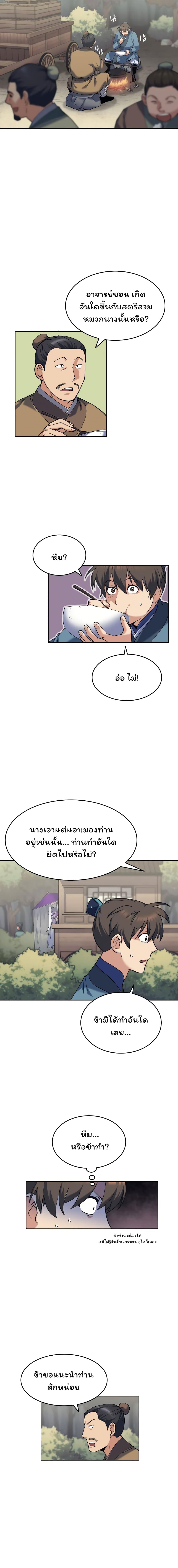 Tale of a Scribe Who Retires to the Countryside ตอนที่ 46 (18)