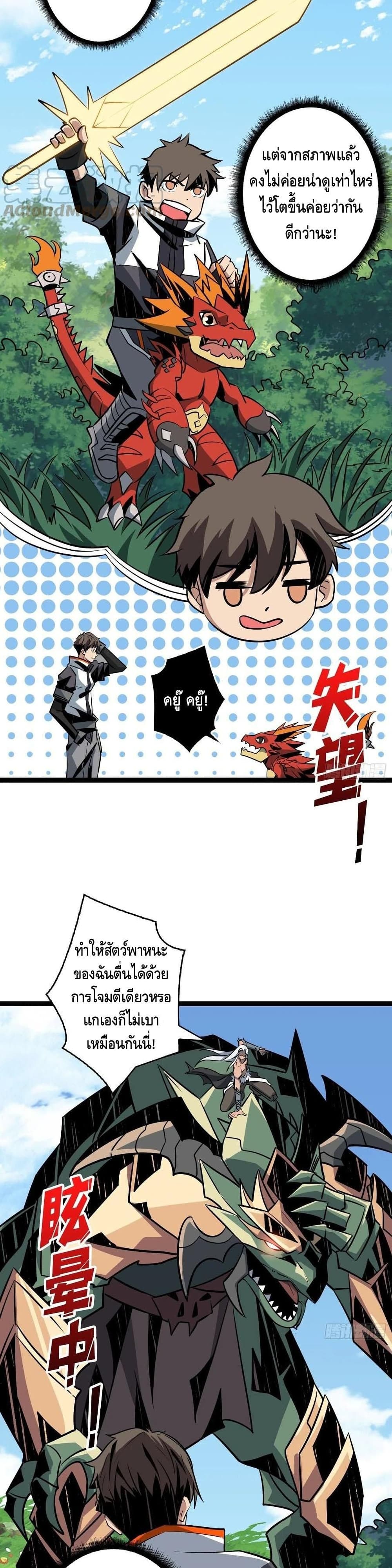 King Account at the Start ตอนที่ 102 (9)