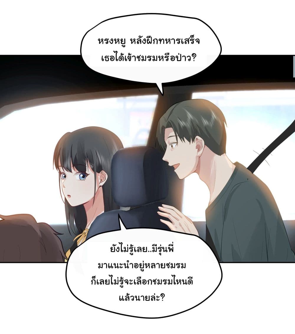 I Really Don’t Want to be Reborn ตอนที่ 19 (22)