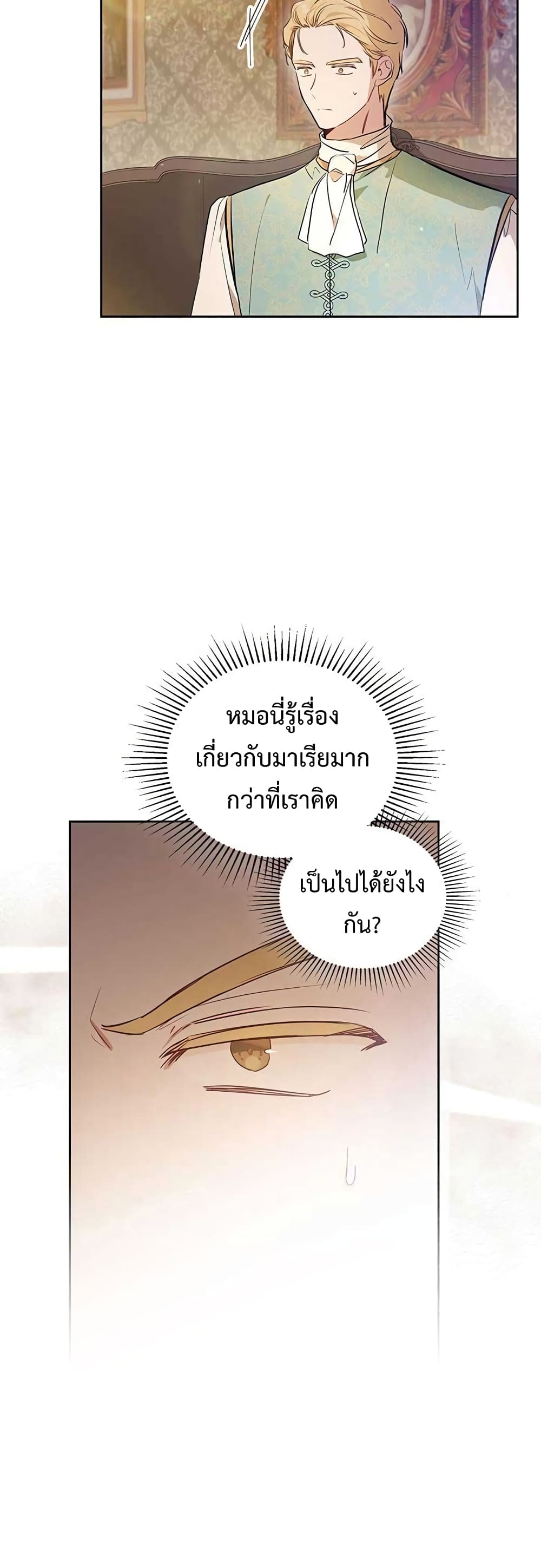 In This Life, I Will Be the Lord ตอนที่ 89 (10)