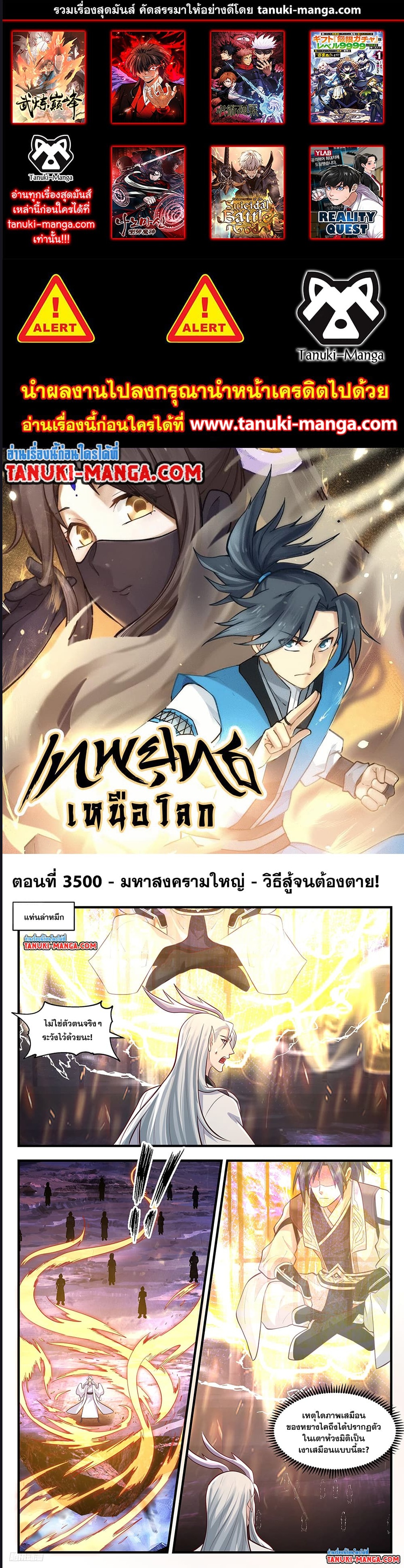 Martial Peak เทพยุทธ์เหนือโลก ตอนที่ 3500 (1)