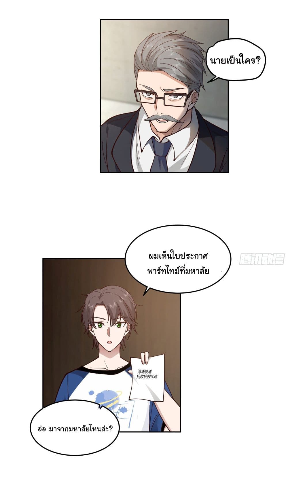 I Really Don’t Want to be Reborn ตอนที่ 15 (8)