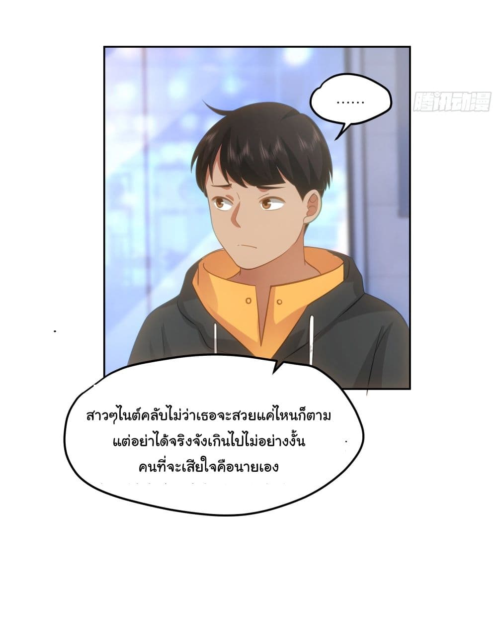 I Really Don’t Want to be Reborn ตอนที่ 20 (16)