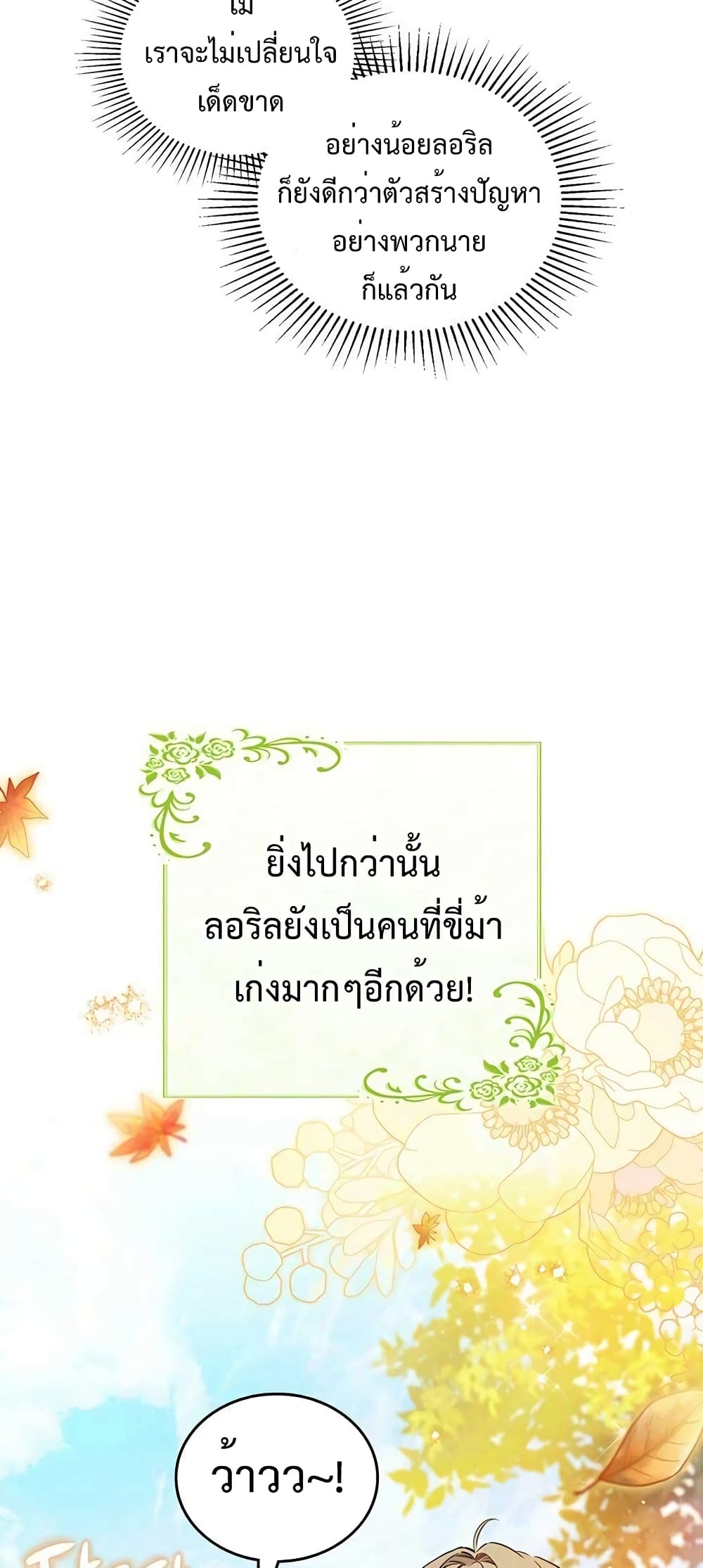 In This Life, I Will Be the Lord ตอนที่ 97 (41)