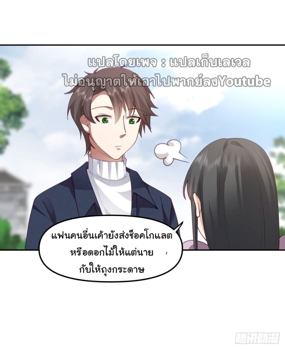 I Really Don’t Want to be Reborn ตอนที่ 33 (16)