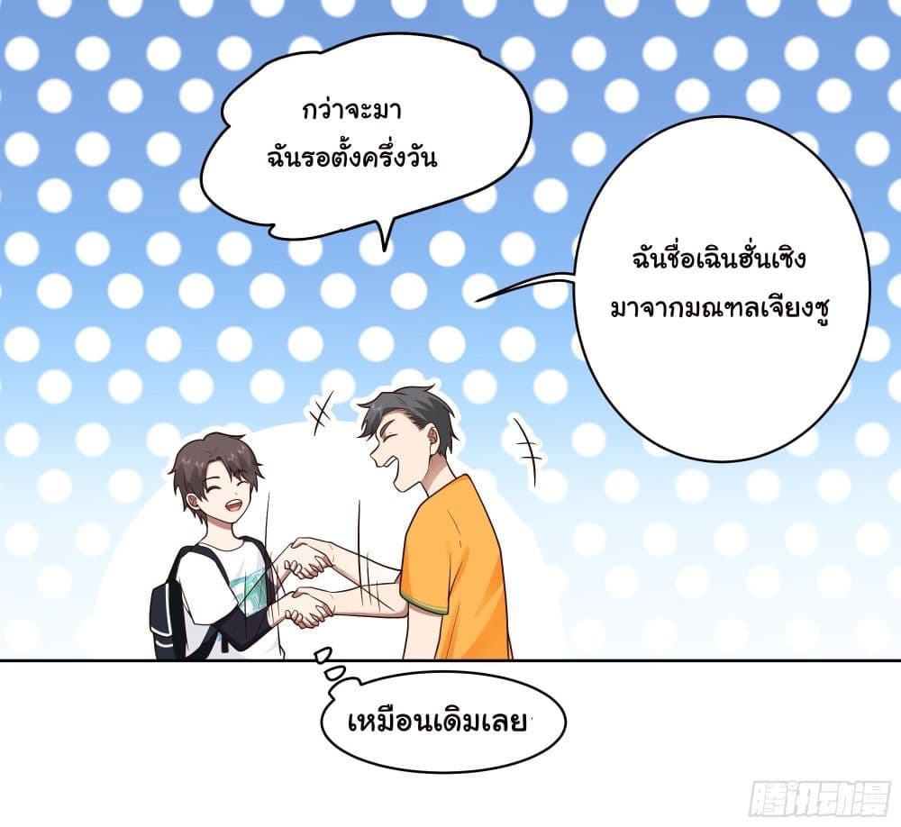 I Really Don’t Want to be Reborn ตอนที่ 8 (36)