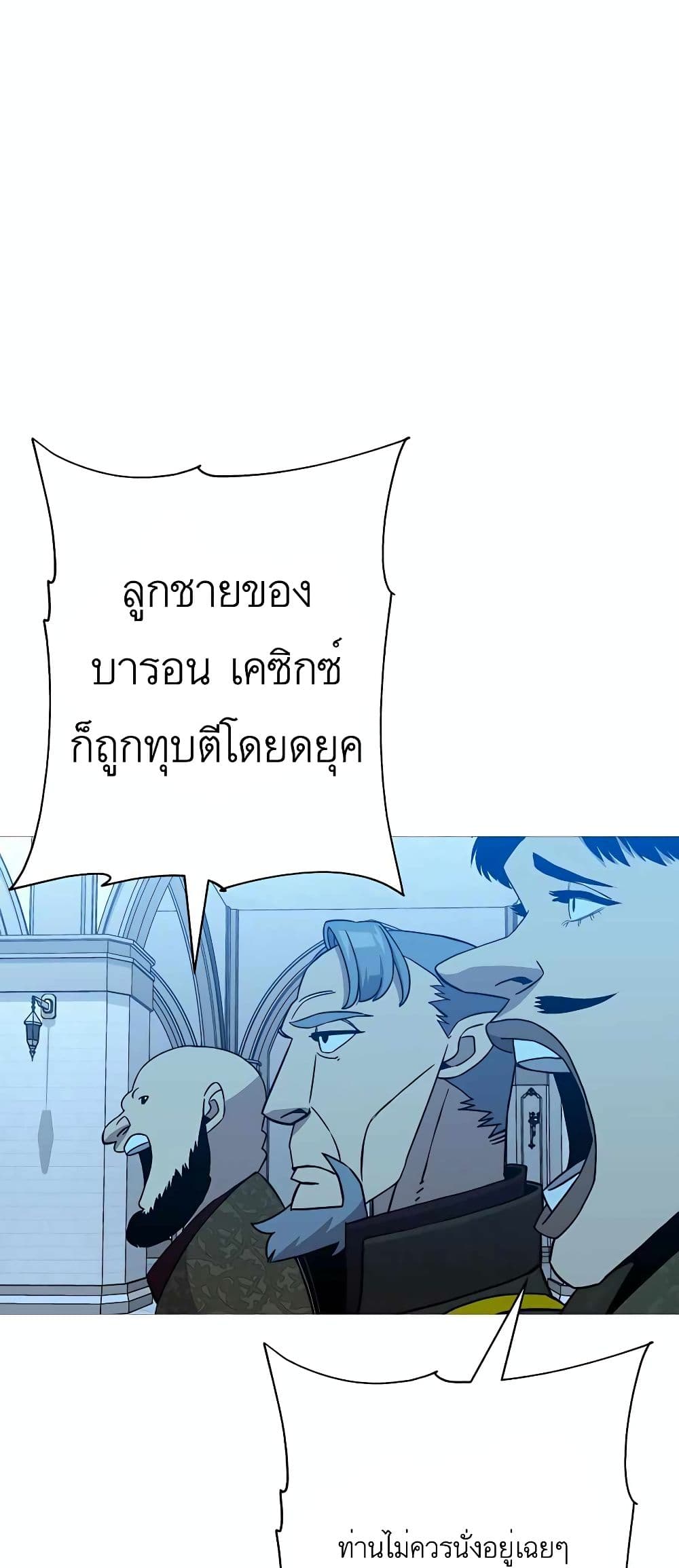 The Story of a Low Rank Soldier Becoming a Monarch ตอนที่ 98 (55)