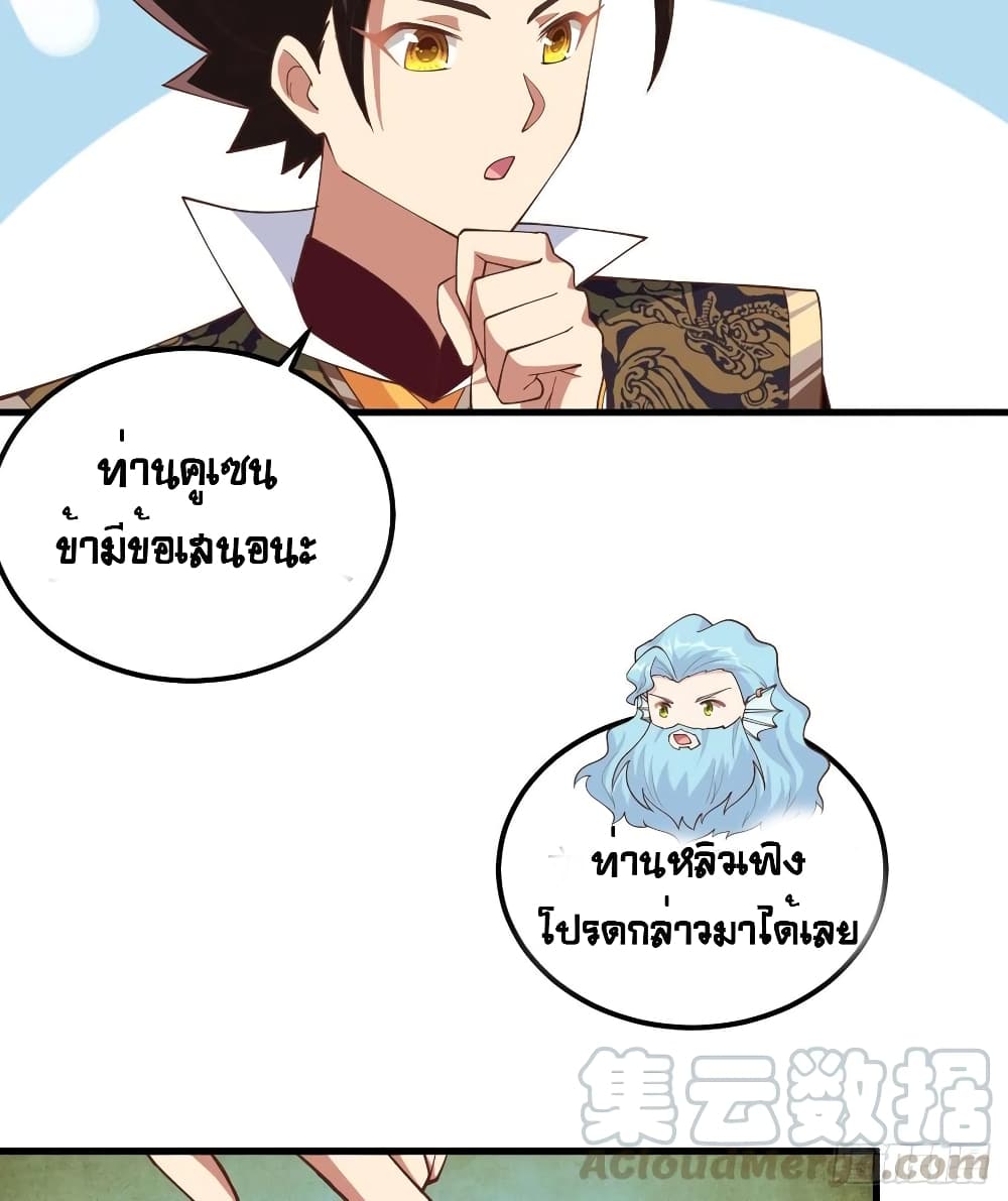 Starting From Today I’ll Work As A City Lord ตอนที่ 263 (34)