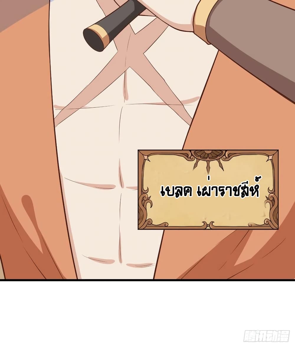 Starting From Today I’ll Work As A City Lord ตอนที่ 263 (52)
