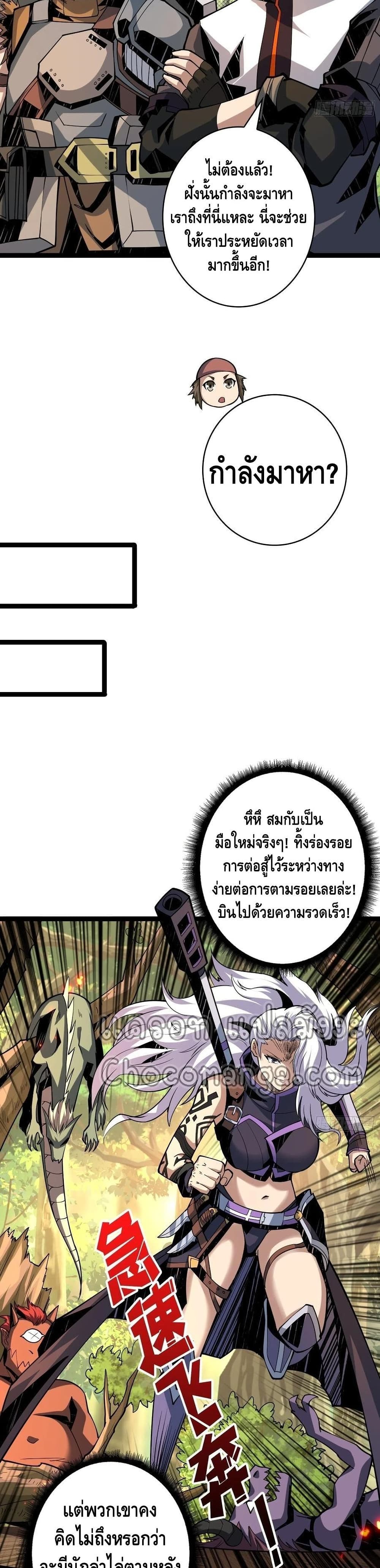 King Account at the Start ตอนที่ 98 (8)