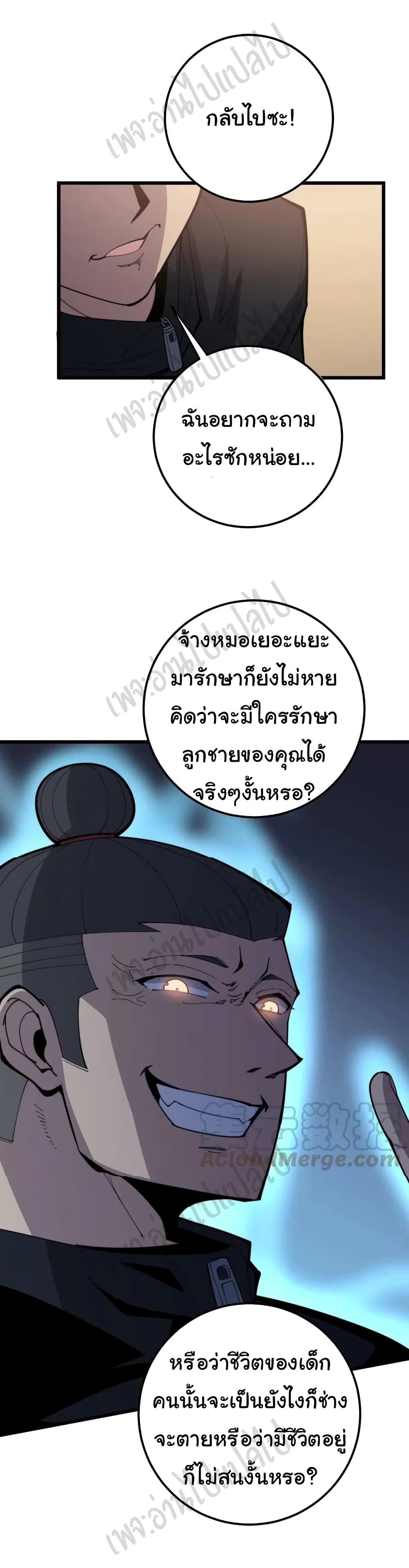 Bad Hand Witch Doctor ตอนที่ 170 (29)