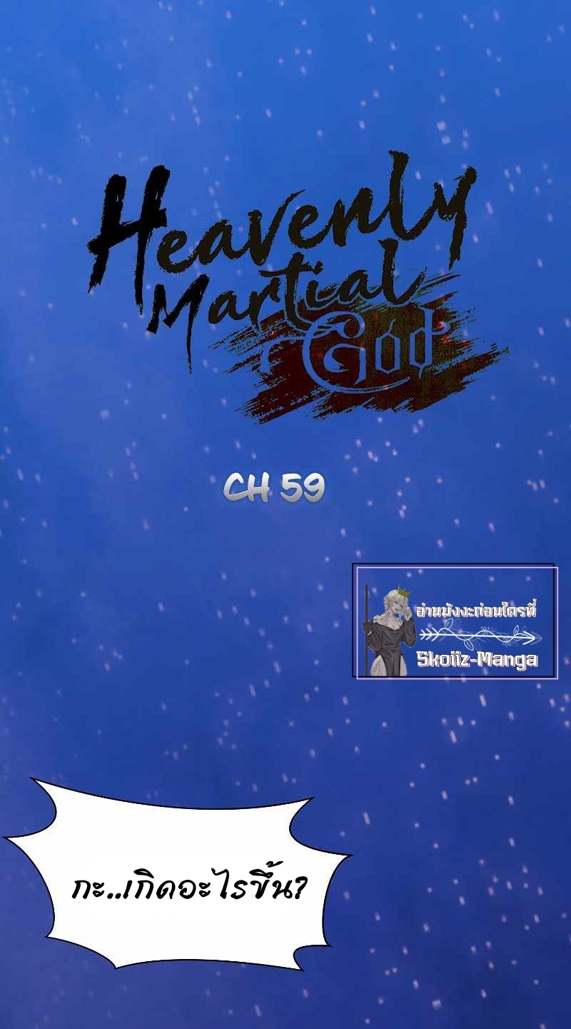 Heavenly martial god 59 (1)
