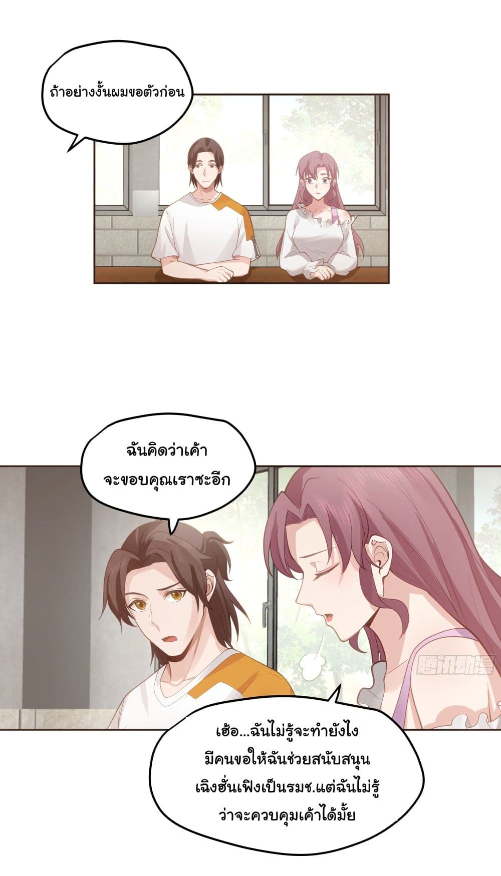 I Really Don’t Want to be Reborn ตอนที่ 19 (9)