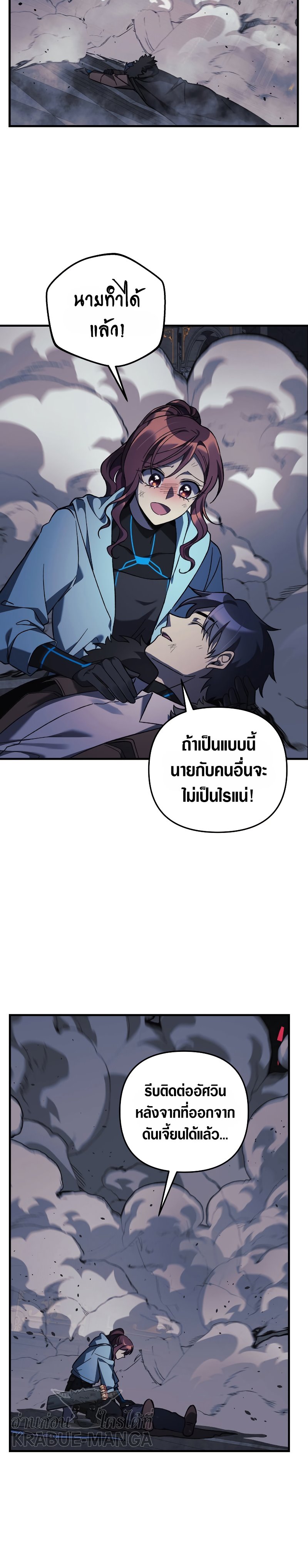 My Daughter is the Final Boss ตอนที่ 56 (18)