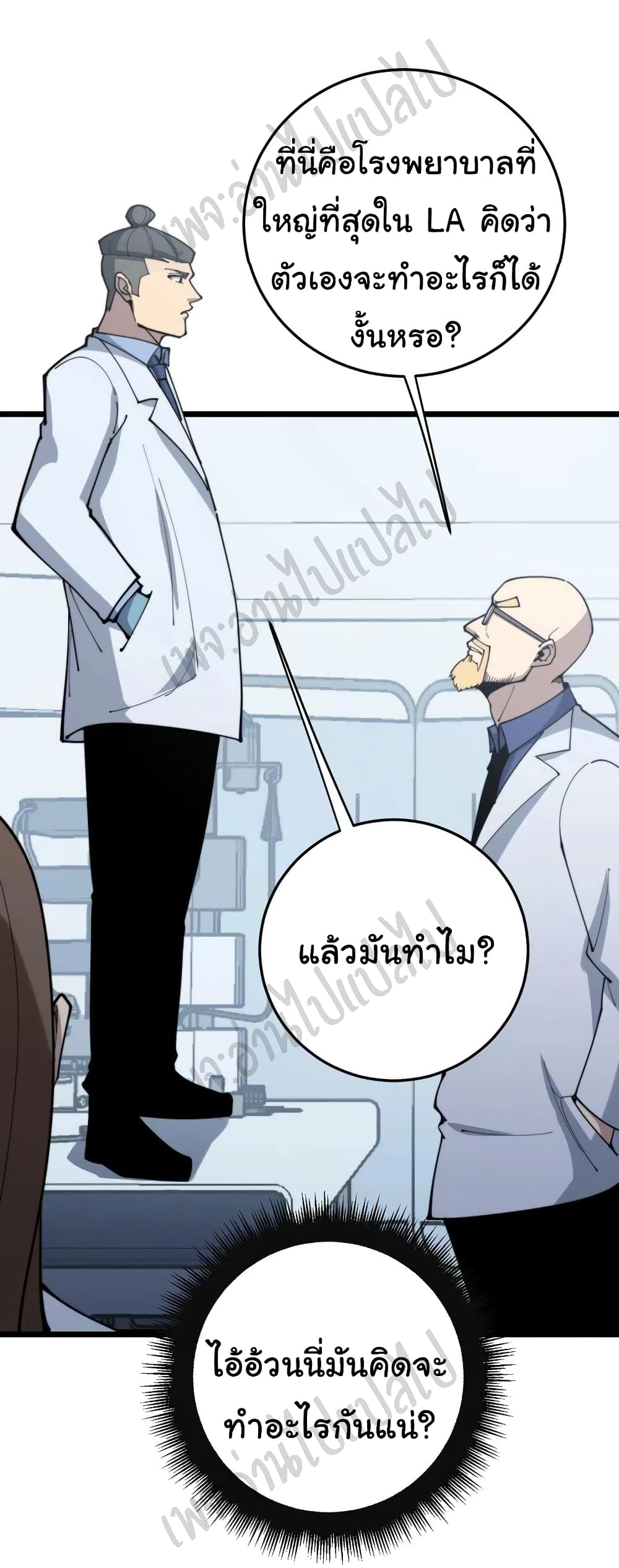 Bad Hand Witch Doctor ตอนที่ 167 (31)