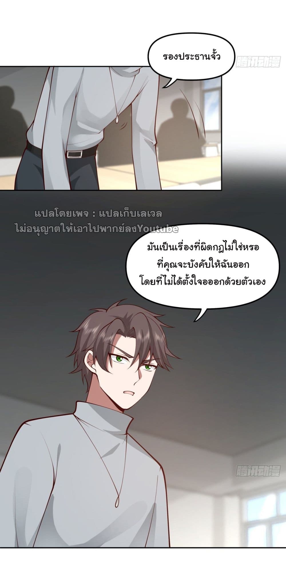 I Really Don’t Want to be Reborn ตอนที่ 36 (70)
