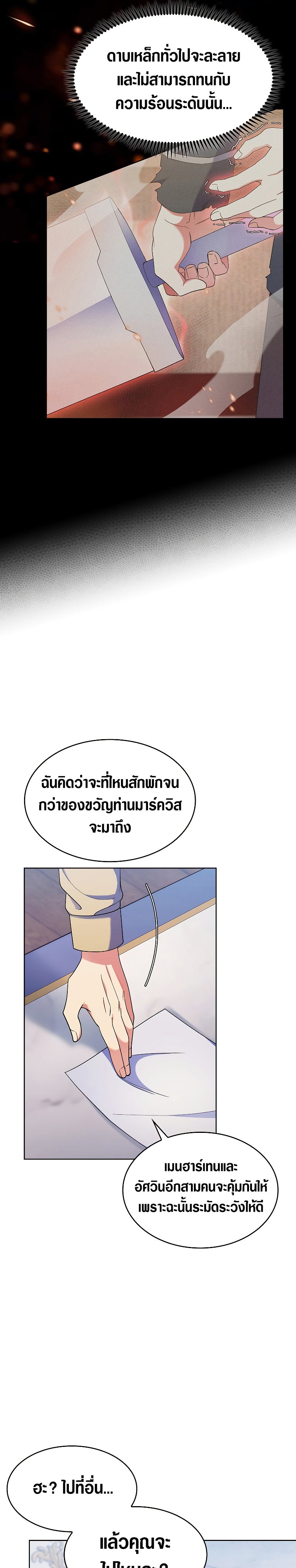 I Regressed to My Ruined Family ตอนที่ 23 (28)