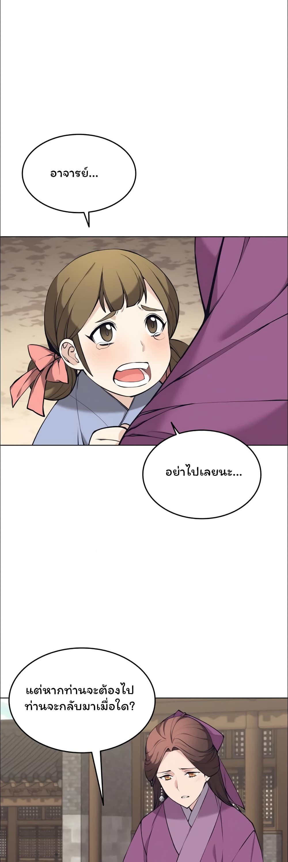 Tale of a Scribe Who Retires to the Countryside ตอนที่ 76 (1)