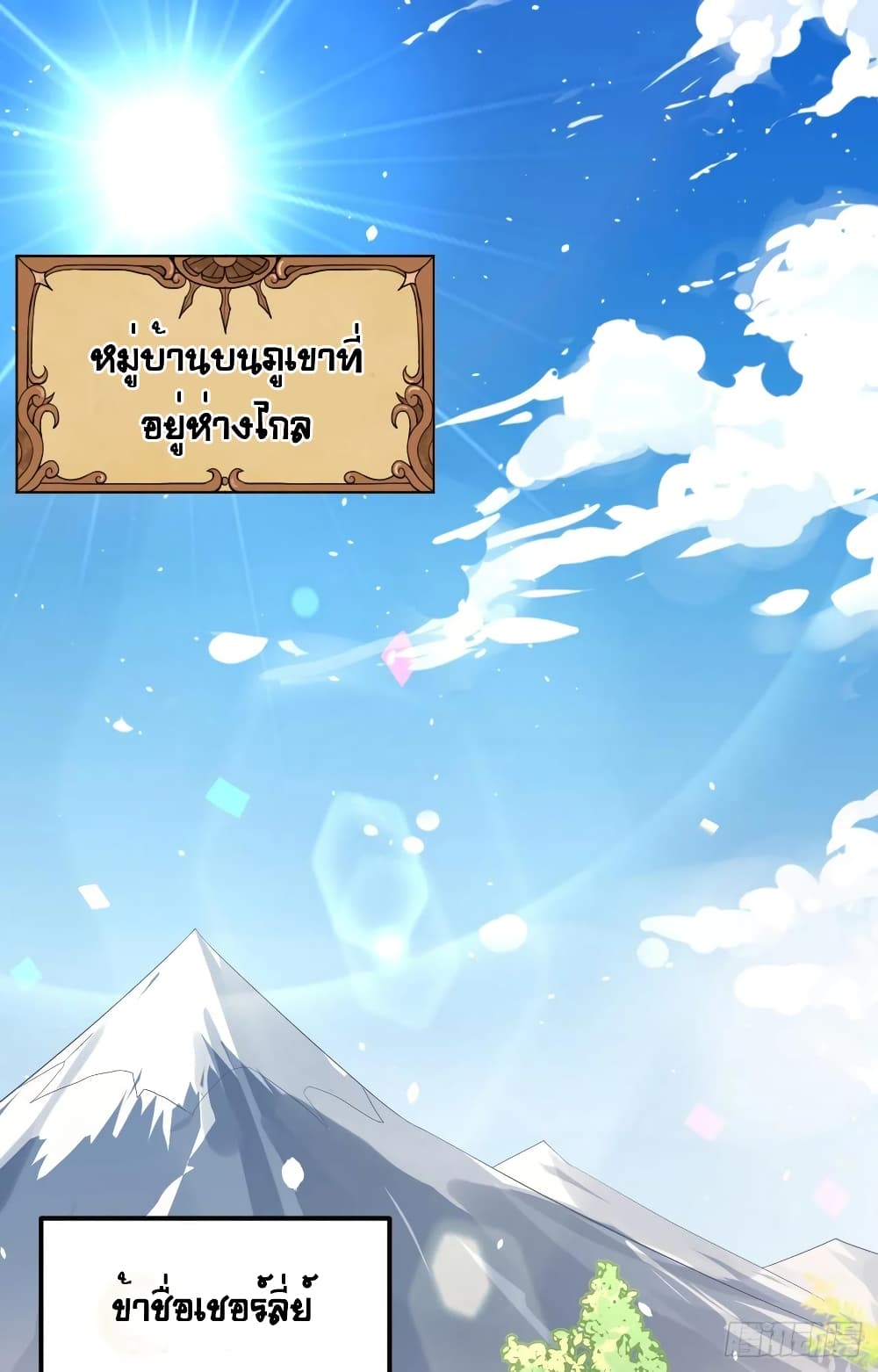 Starting From Today I’ll Work As A City Lord ตอนที่ 267 (3)