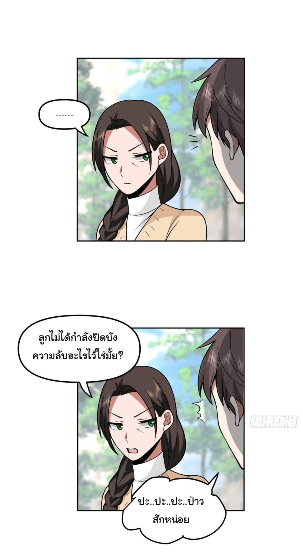 I Really Don’t Want to be Reborn ตอนที่ 31 (51)